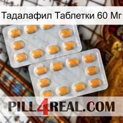 Тадалафил Таблетки 60 Мг cialis4